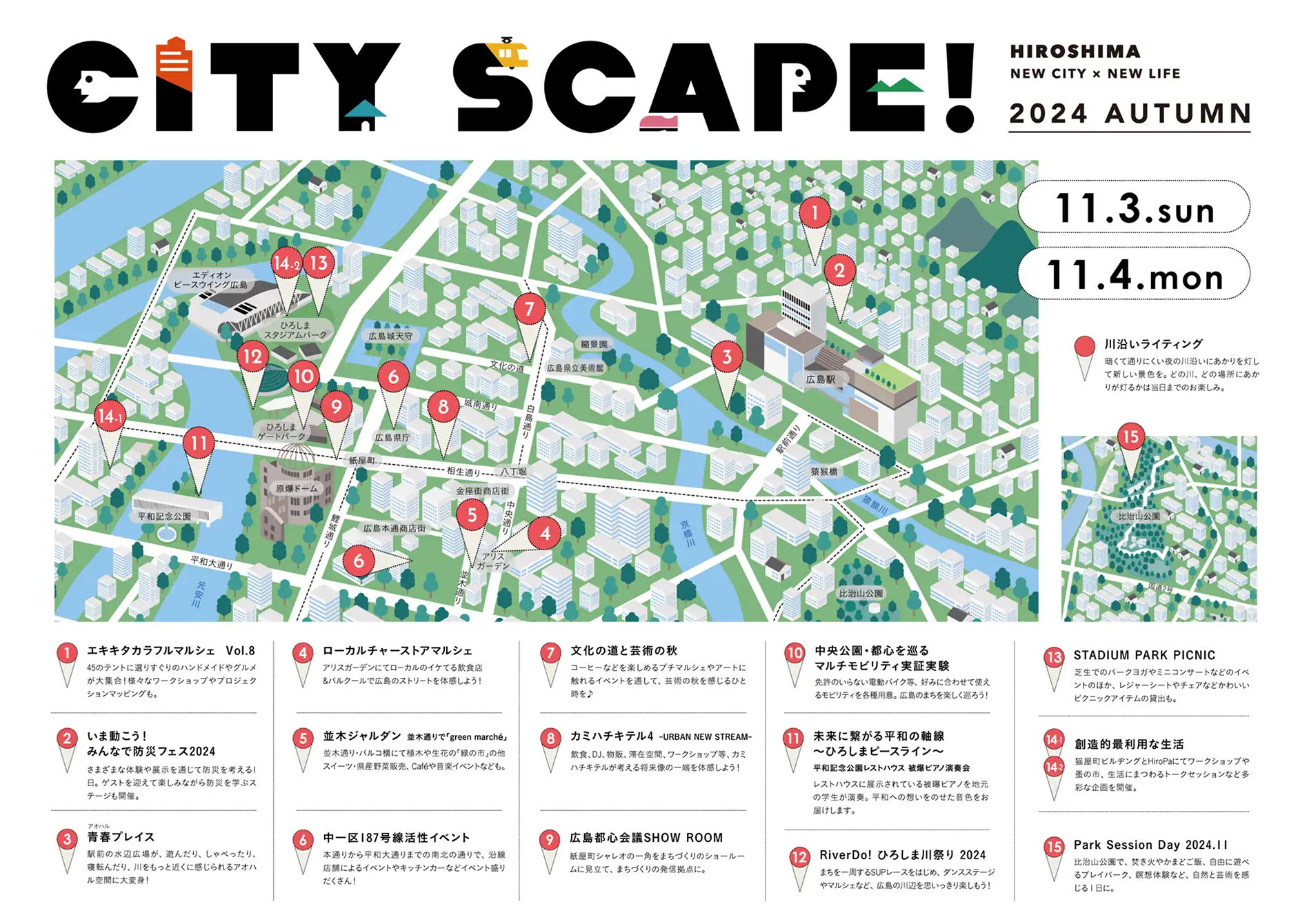 CITY SCAPE ! 2024 AUTUMN 開催マップ